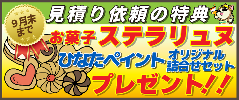 ご来店特典キャンペーン