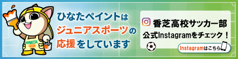 香芝高校サッカー部　Instagram